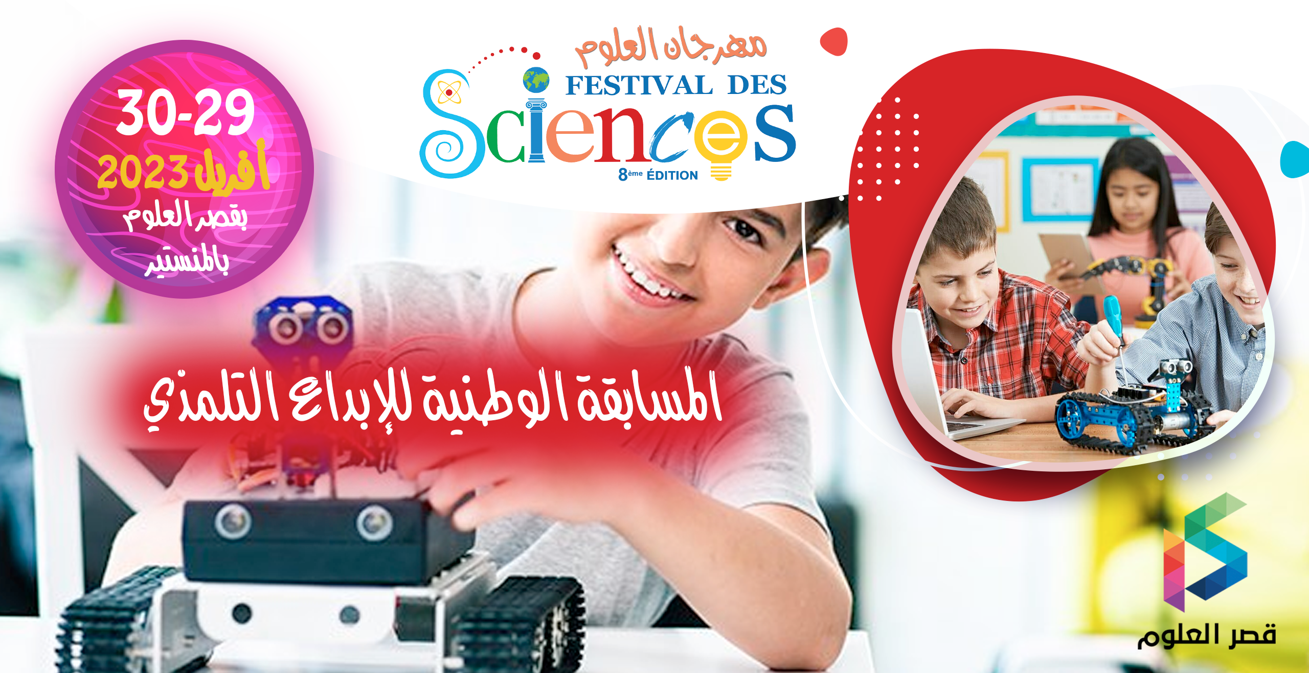 المسابقة الوطنية للإبداع التلمذي