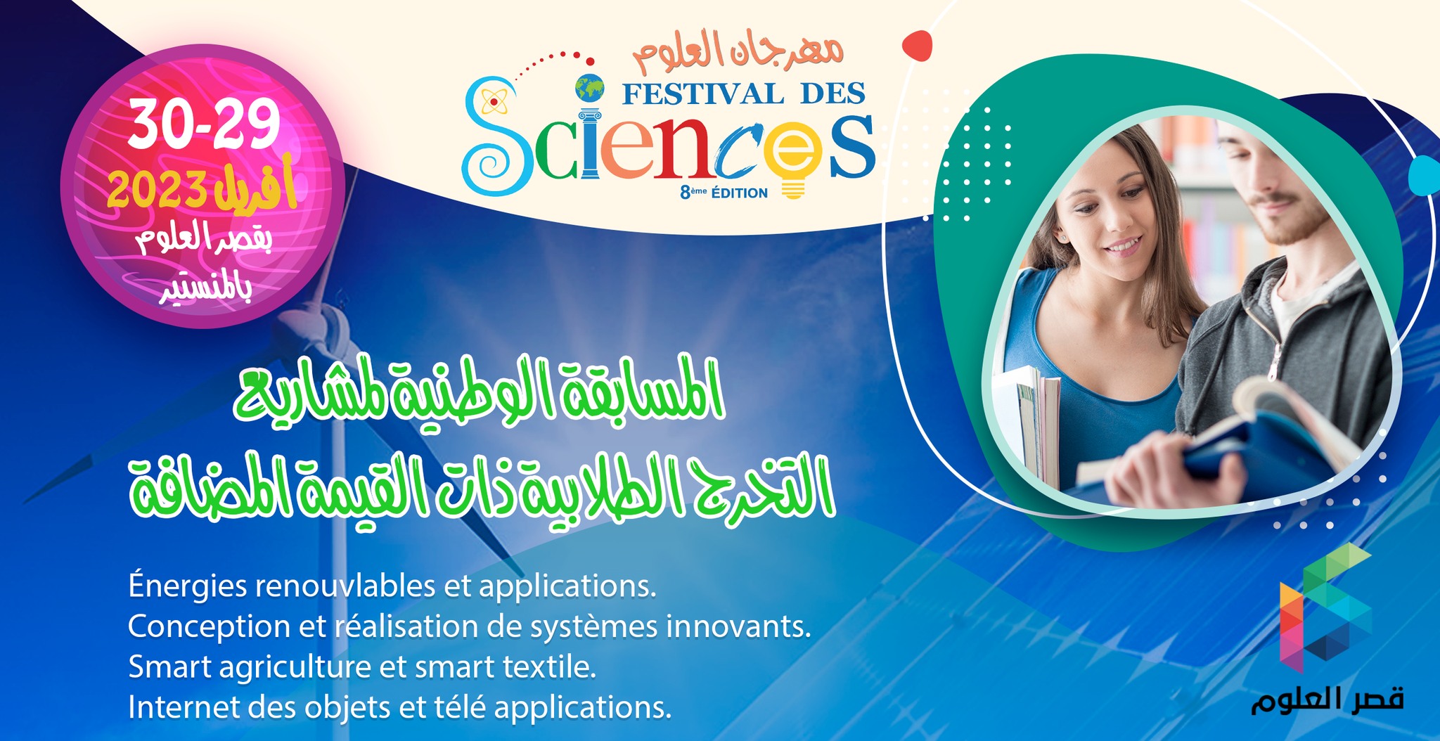 المسابقة الوطنية لمشاريع التخرج الجامعية ذات القيمة المضافة