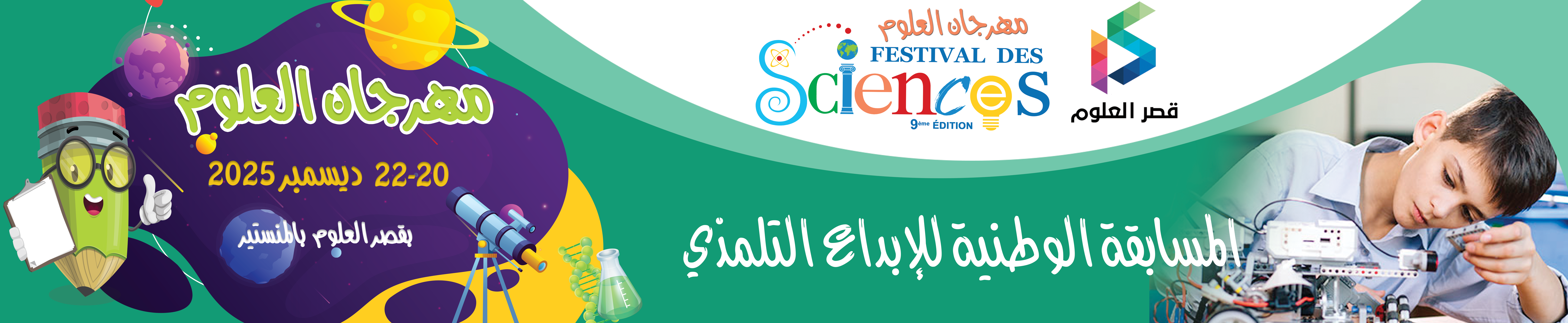 المسابقة الوطنية للإبداع التلمذي